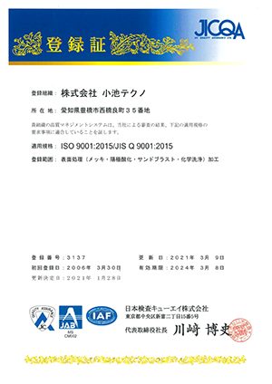 iso登録証日本語版
