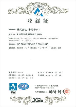 iso登録証日本語版