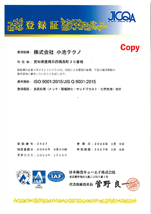 iso登録証日本語版